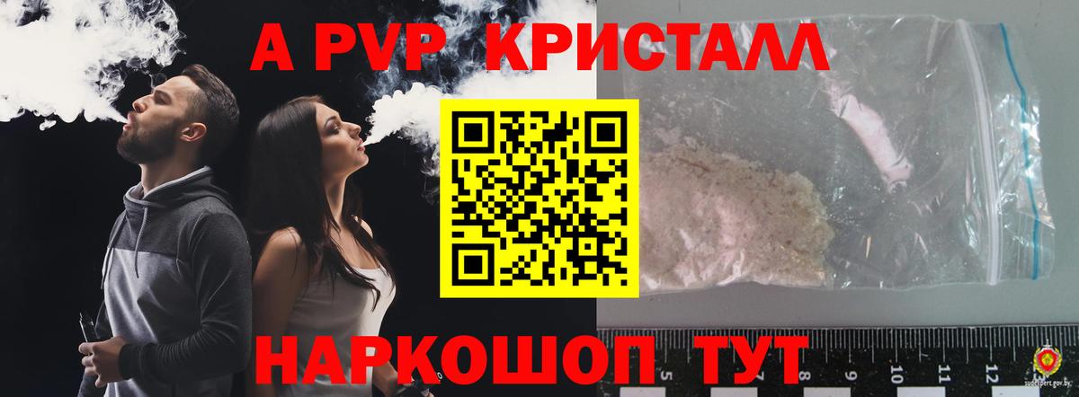 A PVP мука  Вход с VPN  A PVP  Alpha PVP крисы CK  Можайск  купить наркотик  A-PVP кристаллы 