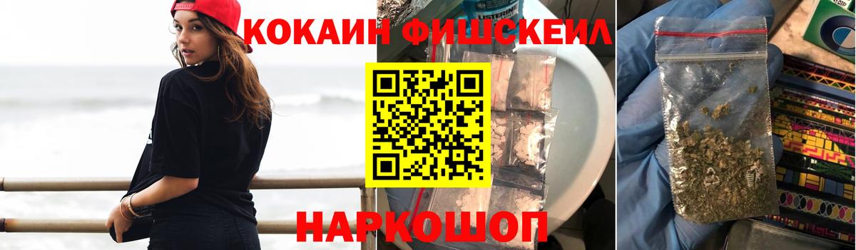 КОКАИН Fish Scale Можайск