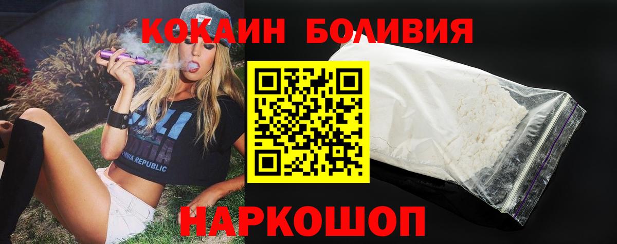 Можайск  Cocaine Боливия  Вход с VPN  Кокаин  COCAIN 99% 