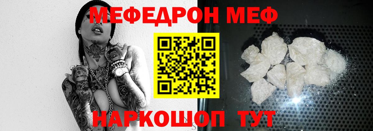 Меф мяу мяу мука Можайск