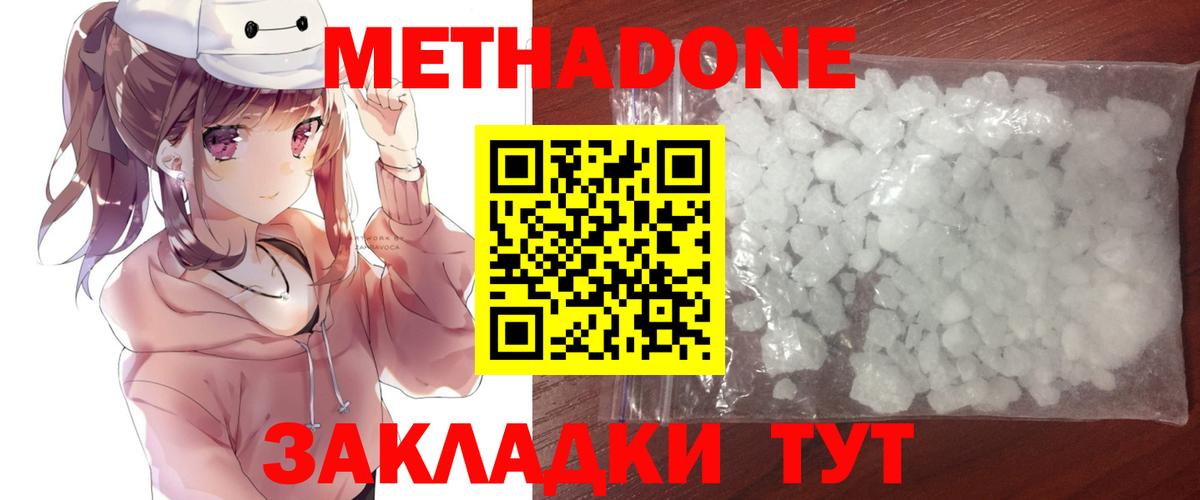 Метадон кристалл Можайск