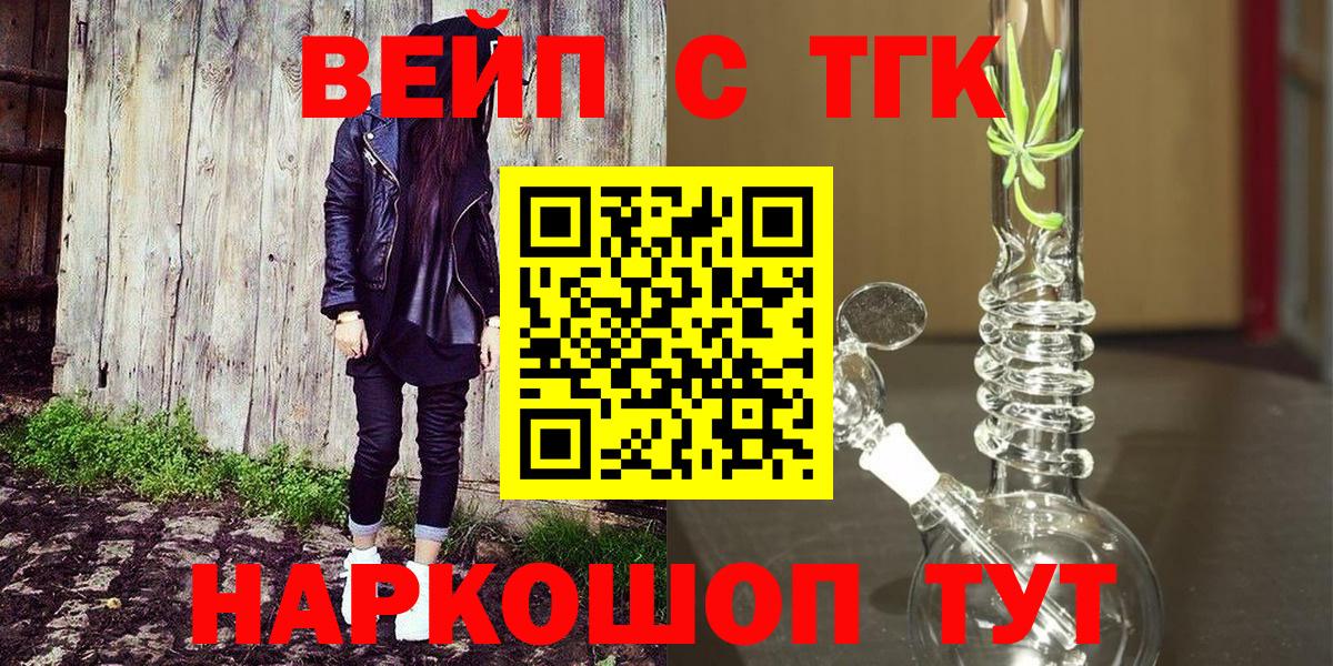 ТГК жижа  Вход с VPN  Можайск 